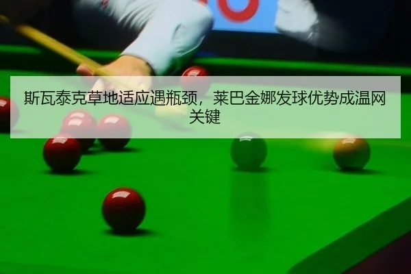si-wa-tai-ke-cao-di-shi-ying-yu-ping-jing-lai-ba-jin-na-fa-qiu-you-shi-cheng-wen-wang-guan-jian-3-405.jpg