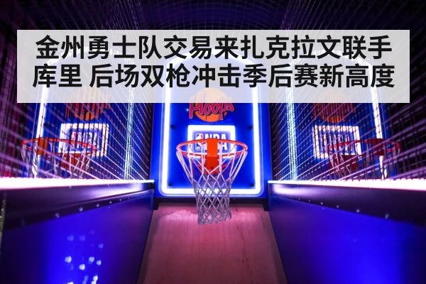 NBA basketball game