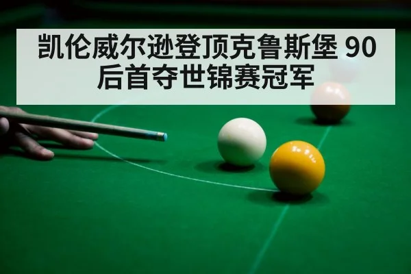 snooker defensive shot