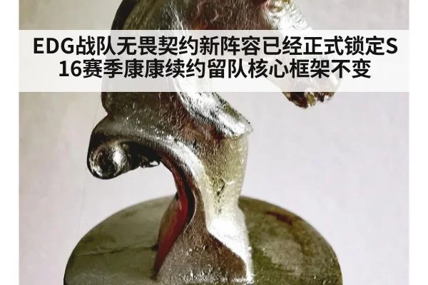 EDG战队无畏契约新阵容已经正式锁定S16赛季康康续约留队核心框架不变